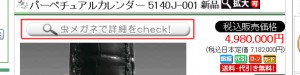 虫眼鏡で詳細をチェック!