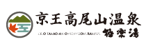高尾山温泉