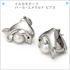 【カルティエ】 イルカモチーフ パール・エメラルド ピアス