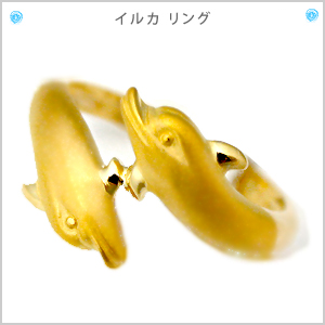 【カレラ・イ・カレラ】 イルカ リング