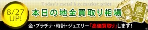 地金買取り