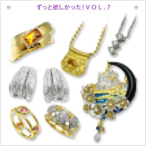 ずっと欲しかった!vol.7 予告です☆