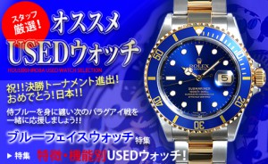 choose_used_watch