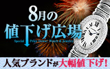 8月の値下広場 nesage_bn160