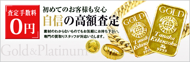 金買取 金買取