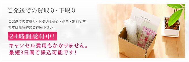 宅配買い取り header1-31