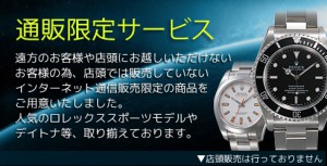 通信販売限定 通信販売限定