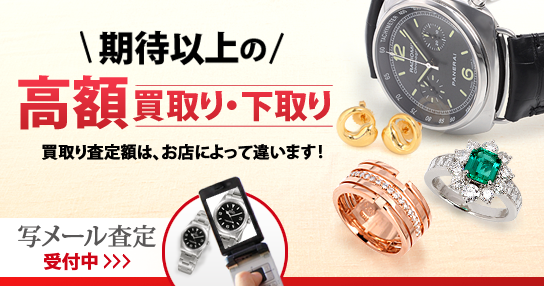 買取 買取