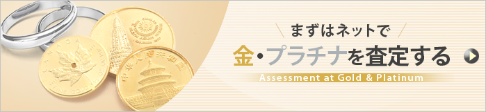金買取 金買取