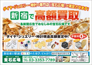 新宿 時計 高額買取 新宿 時計 高額買取