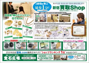 新宿 ジュエリー 高額買取 新宿 ジュエリー 高額買取