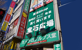 新宿買取ショップ 新宿買取ショップ