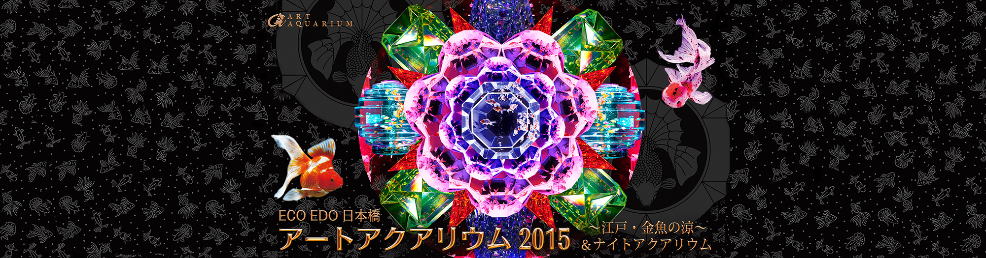 アクアリウム