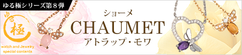 ban_chaumet